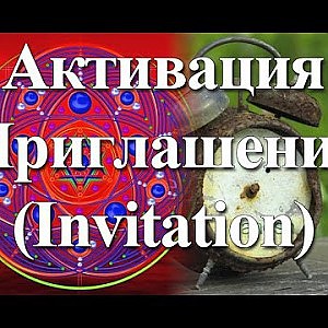 Янош. Активация Приглашение - YouTube