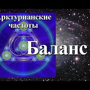 Янош. Активация Баланс - YouTube