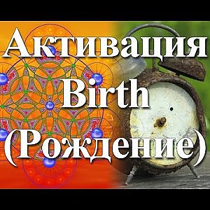 Янош. Активация Рождение - YouTube