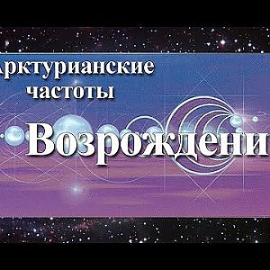 Янош. Активация Возрождение - YouTube